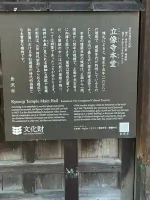 立像寺(石川県)