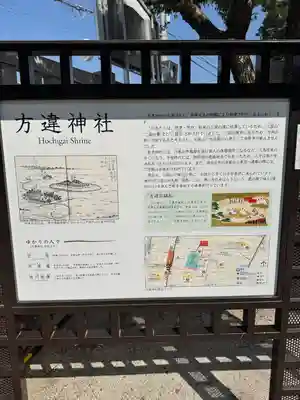 方違神社(大阪府)