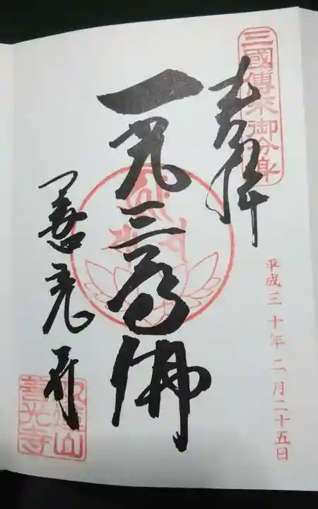 善光寺東海別院(祖父江善光寺)(愛知県)