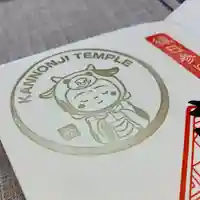 観音寺(大阪府)