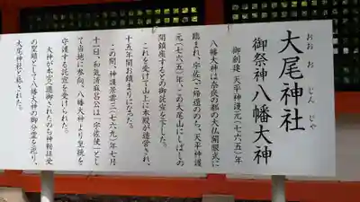 大尾神社の歴史