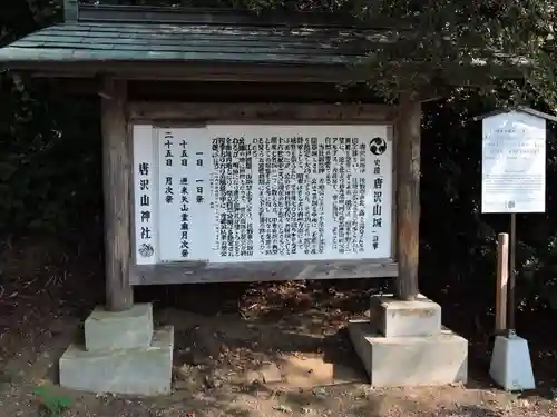 唐澤山神社(栃木県)