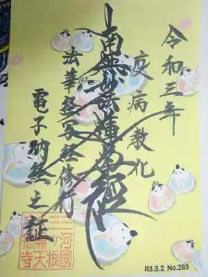 写経電子納経証（3月）　黄色地にお雛様柄の心が明るくなるような御首題＾＾