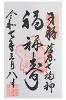 大井蔵王権現神社の御朱印