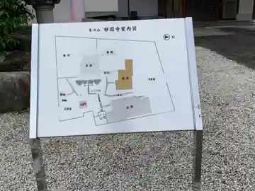 妙円寺(岐阜県)