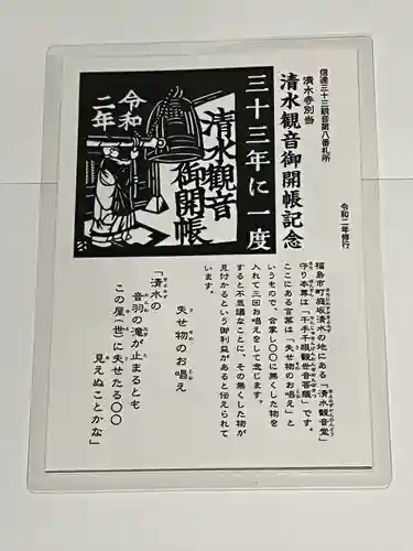 清水観音(福島県)