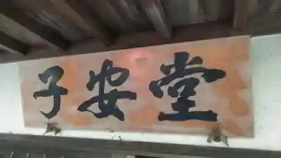 今山大師寺のその他建物