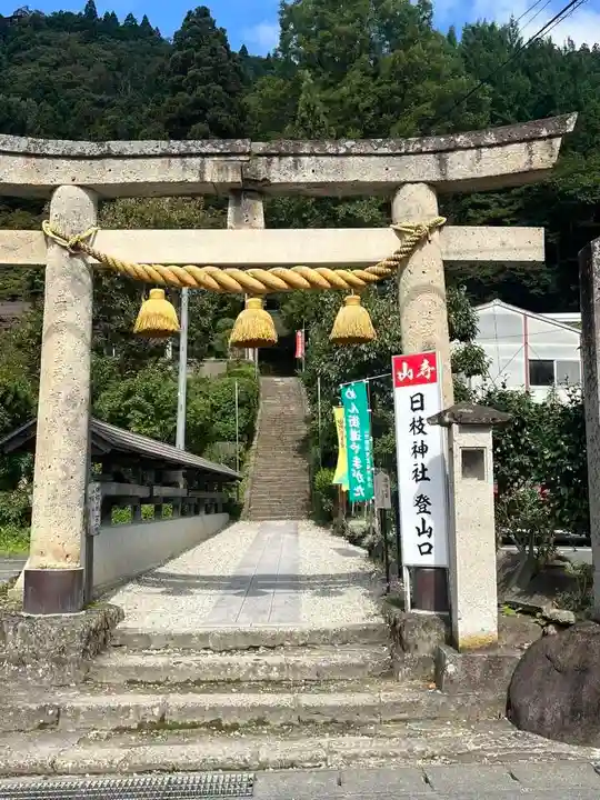 山寺日枝神社(山形県)