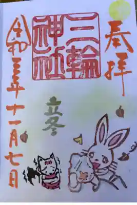 24節気の一つの立冬当日限定の金墨御朱印です。
次は２２日になります