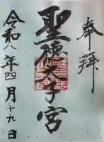 滝上神社の御朱印