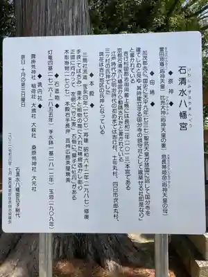 石清水八幡宮(広島県)