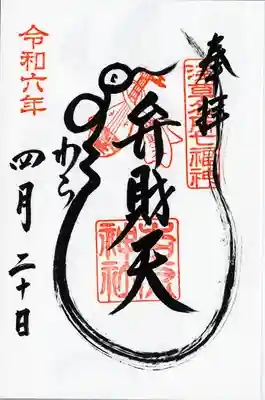 吉原弁財天本宮（吉原神社奥宮）(東京都)