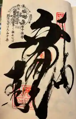 お遍路(逆打ち) 四国八十八巡礼。
7番 十楽寺。