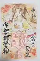 冠稲荷神社の御朱印