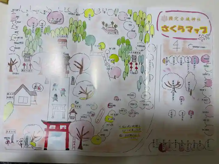 赤城神社の授与品その他