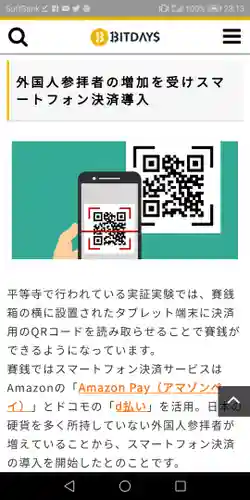 平等寺のその他建物