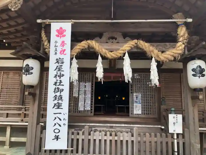岩屋神社(兵庫県)