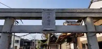 稲荷神社(東京都)