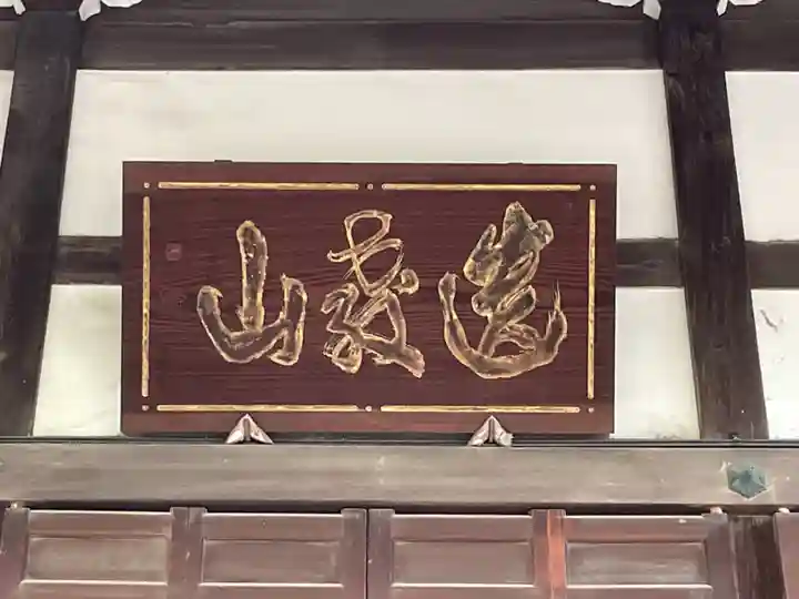 心海寺(愛知県)