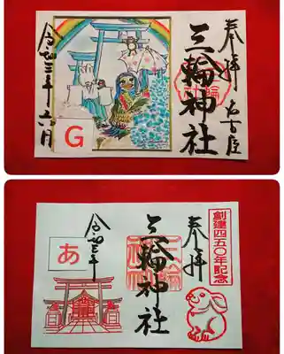 【書置き】
G アマビエと虹
あ 450年記念