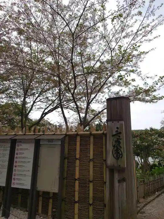 三渓園天満宮のその他建物