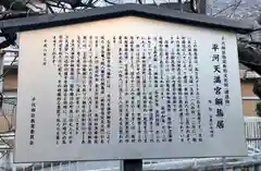 平河天満宮の歴史