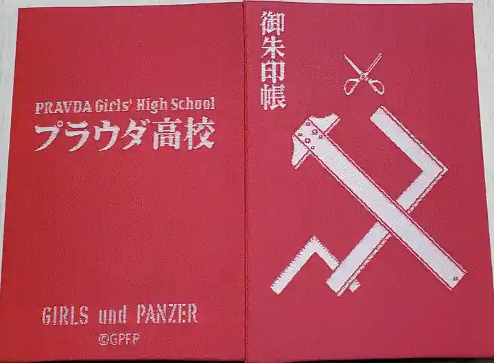 玉澤稲荷神社の御朱印帳