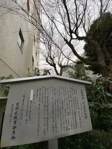 牛天神北野神社の歴史