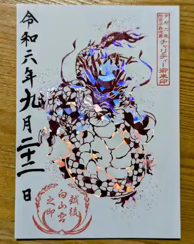 白山神社(新潟県)