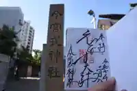 今宮戎神社(大阪府)