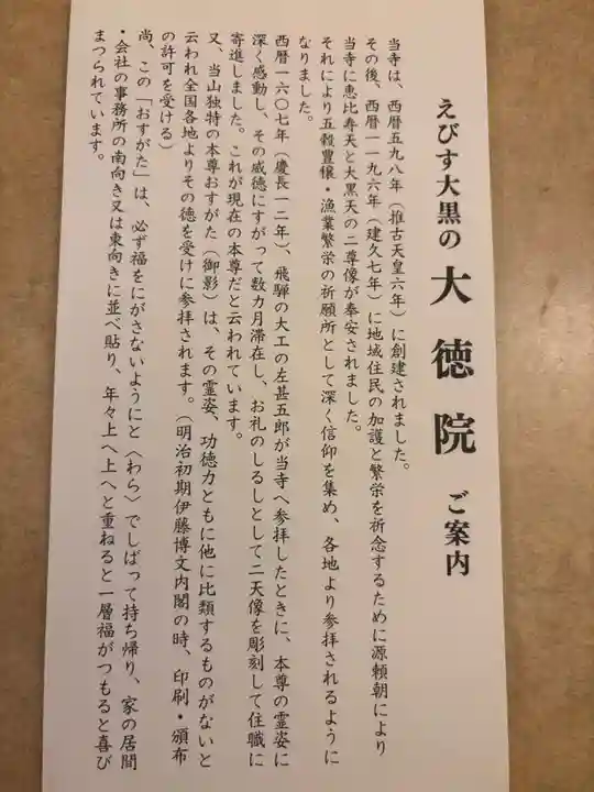 大徳院(愛知県)