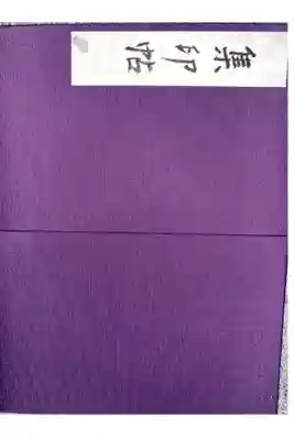 天台寺の御朱印帳