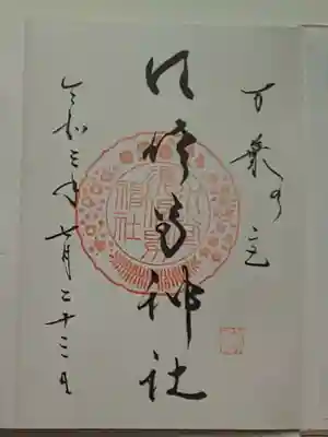 御朱印（直書き）