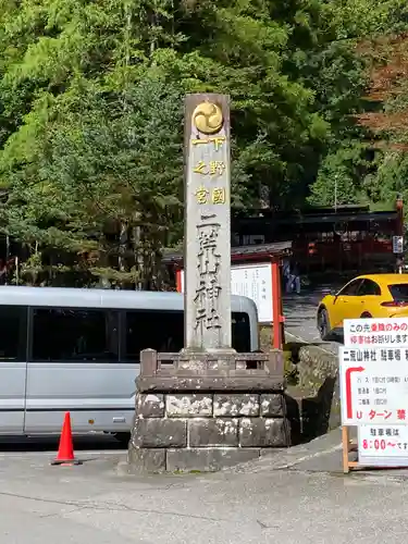 日光二荒山神社(栃木県)