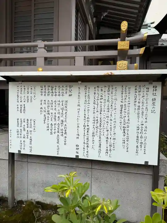 柏神社(千葉県)