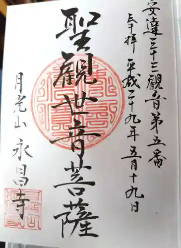 永昌寺(福島県)