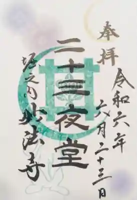 妙法寺(東京都)