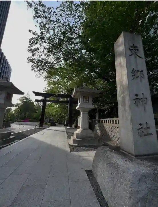 東郷神社(東京都)
