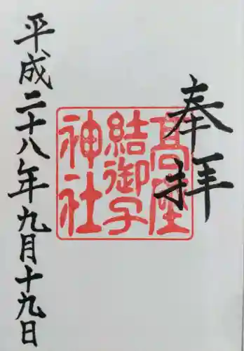 高座結御子神社（熱田神宮摂社）(愛知県)