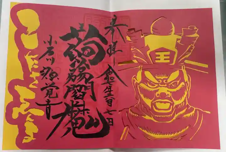 源覚寺の御朱印