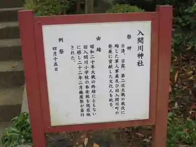狭山八幡神社(埼玉県)