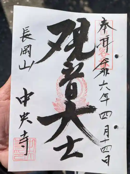 中央寺(大阪府)