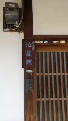 地蔵院(京都府)