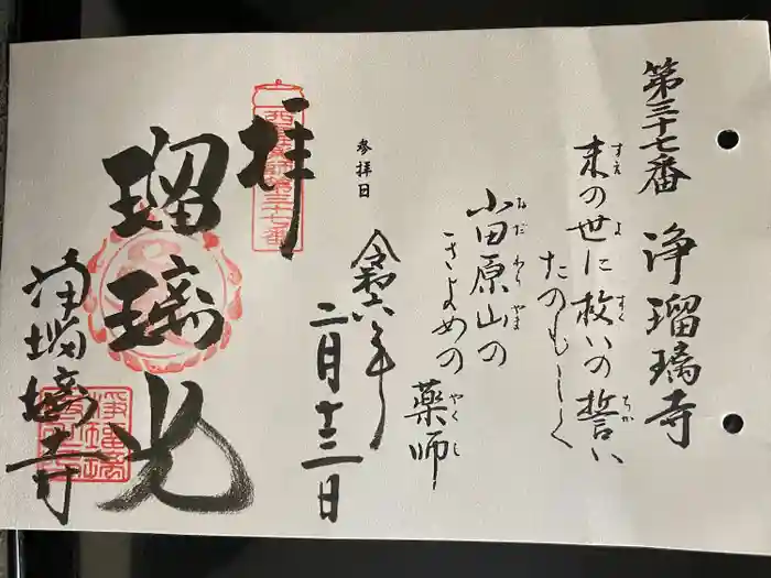 浄瑠璃寺の御朱印