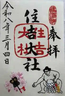 住吉大社(大阪府)