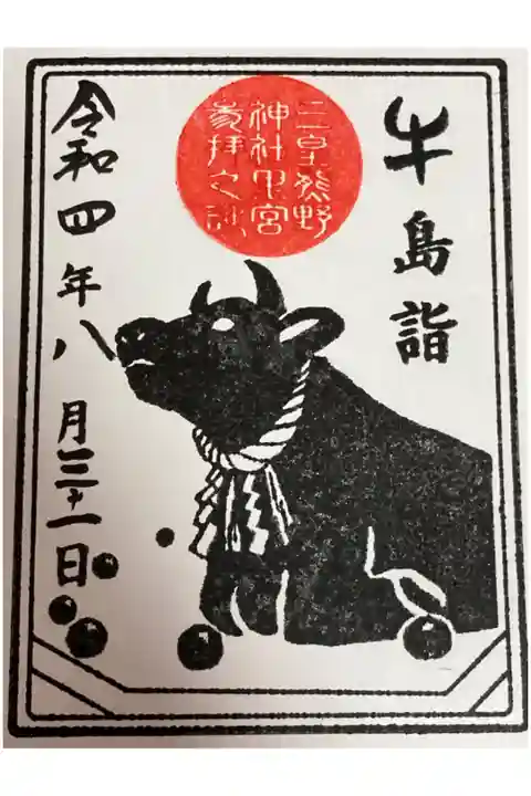 2種類から選べました。(日付以外は判子の牛デザインと、文字と朱印のもの)
