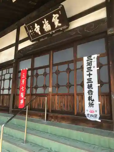 宝福寺の御朱印