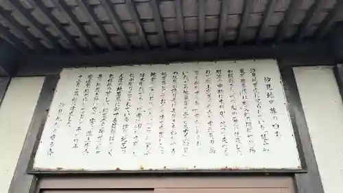 汐見延命地蔵堂の歴史