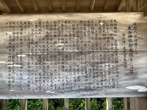 大御神社の歴史