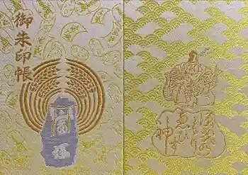 椙森神社の御朱印帳